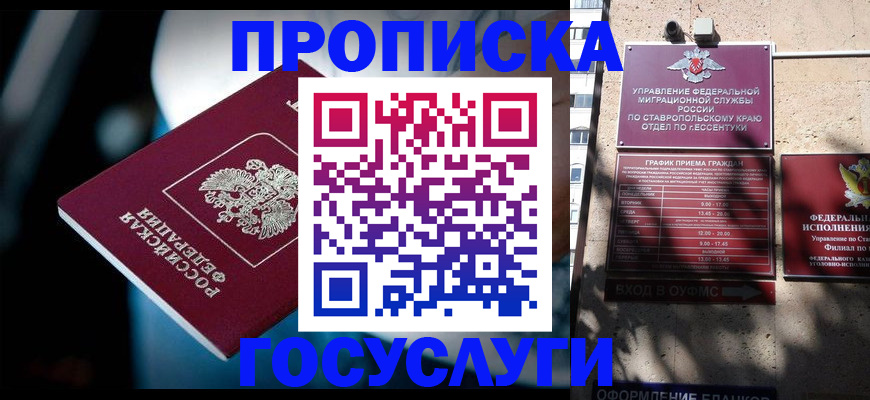 прописка в Чернушке