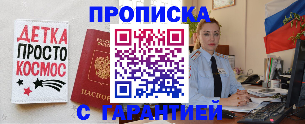 прописка от собственника в Чернушке
