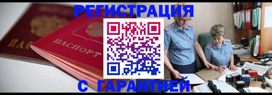 временная регистрация купить в Чернушке